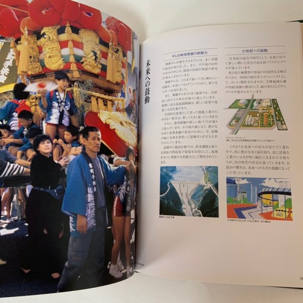 画像8: 金砂 柳瀬ダム完成40周年記念誌 建設省四国地方建設局 吉野川ダム統合管理事務所 柳瀬ダム管理支所  (8)