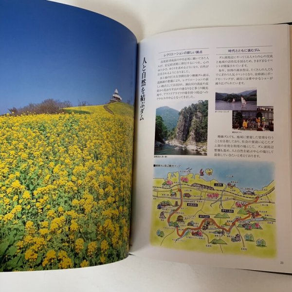 画像7: 金砂 柳瀬ダム完成40周年記念誌 建設省四国地方建設局 吉野川ダム統合管理事務所 柳瀬ダム管理支所  (7)