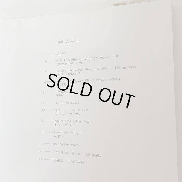 画像4: 木のこころ ジョージ・ナカシマ展 1993年 (4)