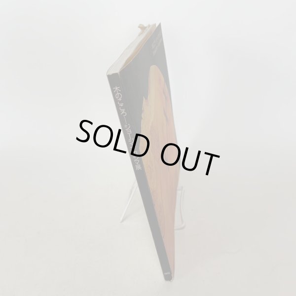 画像3: 木のこころ ジョージ・ナカシマ展 1993年 (3)