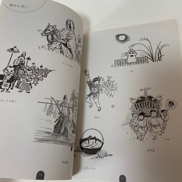 画像9: 挿し絵で見る ふるさとの生活 香川町文化財保存会 香川町文化財保存会歴史民俗資料調査部 2002年 (9)