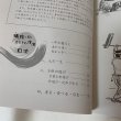 画像4: 挿し絵で見る ふるさとの生活 香川町文化財保存会 香川町文化財保存会歴史民俗資料調査部 2002年 (4)