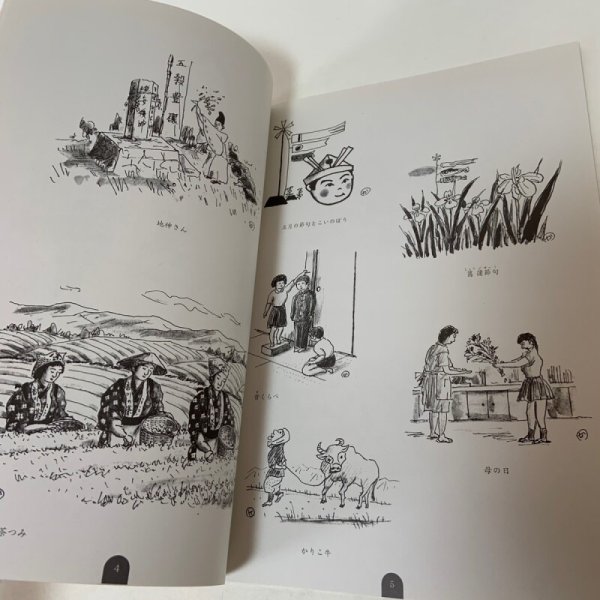 画像11: 挿し絵で見る ふるさとの生活 香川町文化財保存会 香川町文化財保存会歴史民俗資料調査部 2002年 (11)