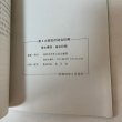 画像8: 第2次高松市総合計画 基本構想・基本計画→1990 高松市 1981年 (8)