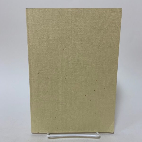 画像2: 善通寺教学振興会 紀要 創刊号 平成6年12月 1994年 善通寺教学振興会 (2)