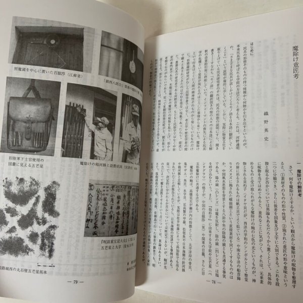 画像8: 香川の民俗 第64号 高橋克夫先生追悼記念特集号 香川民俗学会 平成13年2月 2001年 (8)