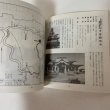 画像10: 小豆島八十八ヵ所巡拝案内書 遍路 小豆島霊場会 昭和54年 1979年 (10)