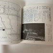 画像8: 小豆島八十八ヵ所巡拝案内書 遍路 小豆島霊場会 昭和54年 1979年 (8)