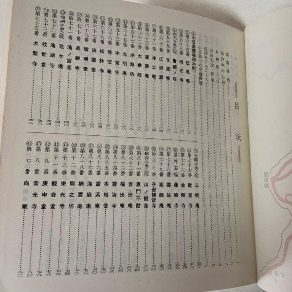 画像4: 小豆島八十八ヵ所巡拝案内書 遍路 小豆島霊場会 昭和54年 1979年 (4)