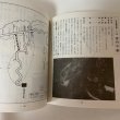 画像9: 小豆島八十八ヵ所巡拝案内書 遍路 小豆島霊場会 昭和54年 1979年 (9)