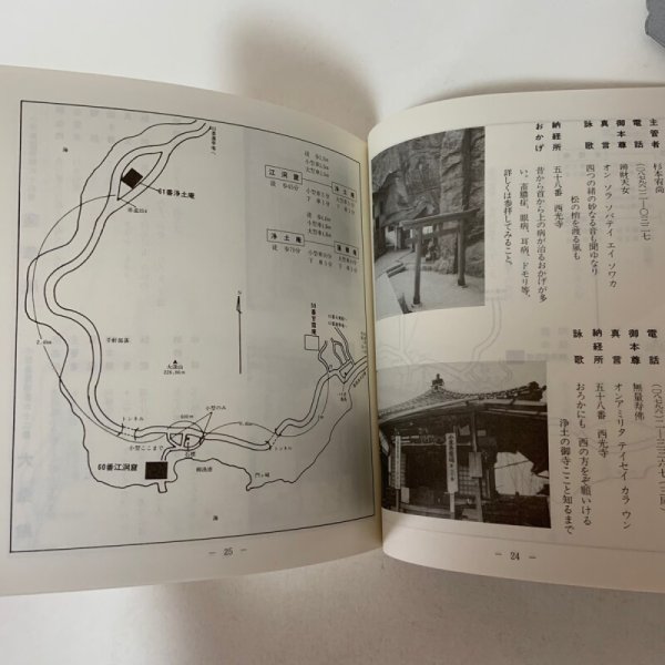 画像11: 小豆島八十八ヵ所巡拝案内書 遍路 小豆島霊場会 昭和54年 1979年 (11)
