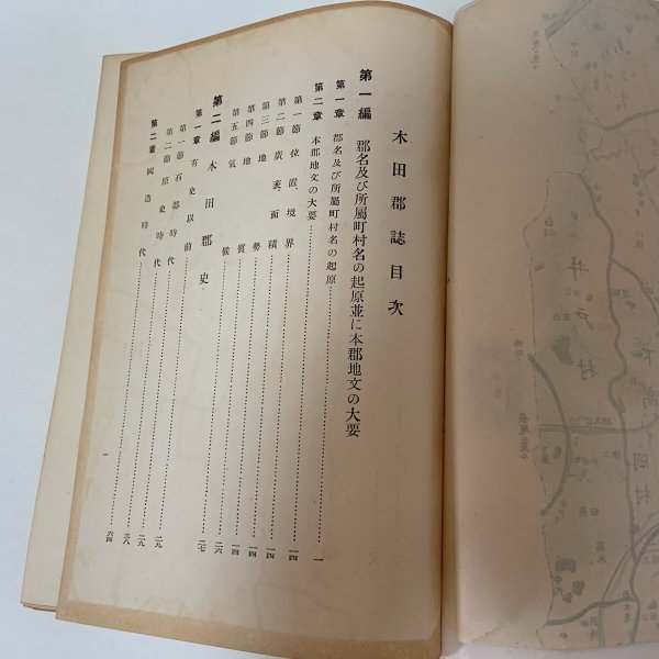 画像5: 木田郡誌 木田郡教育部会 昭和15年 1940年  (5)