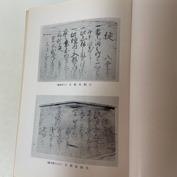 画像14: 木田郡誌 木田郡教育部会 昭和15年 1940年  (14)