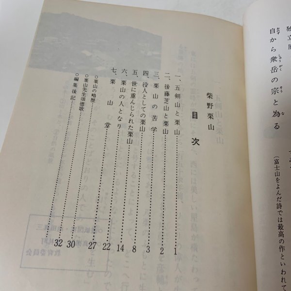 画像4: 柴野栗山 矢野義雄 馬場健二 財団法人 栗山顕彰会 昭和62年 1987年 (4)