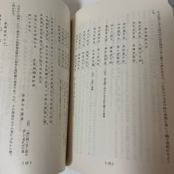 画像7: 青葉士弘とその門流 青葉翰於 香川県立図書館 昭和46年 1971年 (7)