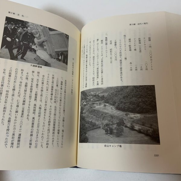画像9: 改訂 長尾町史 上下巻セット 昭和61年 1986年 長尾町史編集委員会 長尾町 (9)