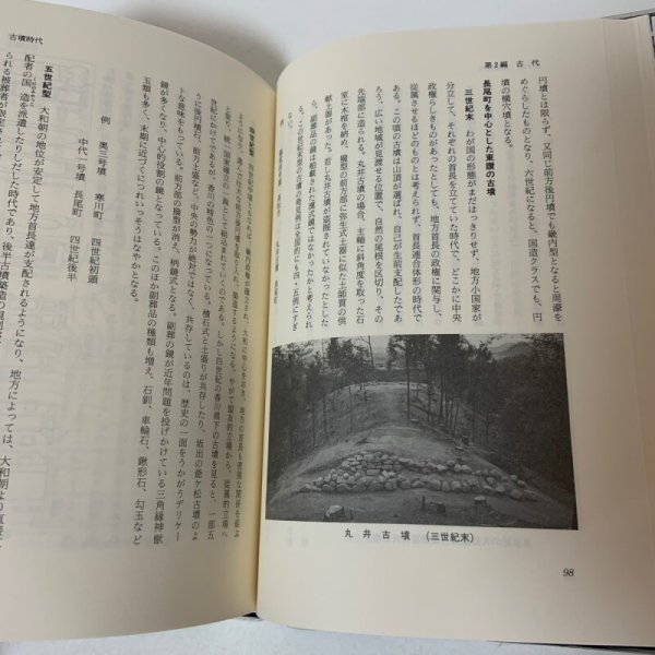 画像13: 改訂 長尾町史 上下巻セット 昭和61年 1986年 長尾町史編集委員会 長尾町 (13)