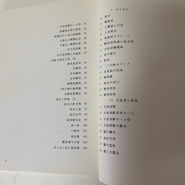 画像4: 多度津のスケッチ 鉄道・港・桜川…… 内藤定一 グループすてっぷ 昭和63年 1988年 (4)