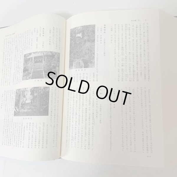 画像15: 三木町史 昭和63年 1988年 三木町史編集委員会 三木町 (15)