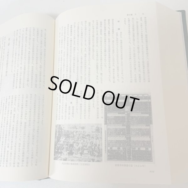 画像14: 三木町史 昭和63年 1988年 三木町史編集委員会 三木町 (14)