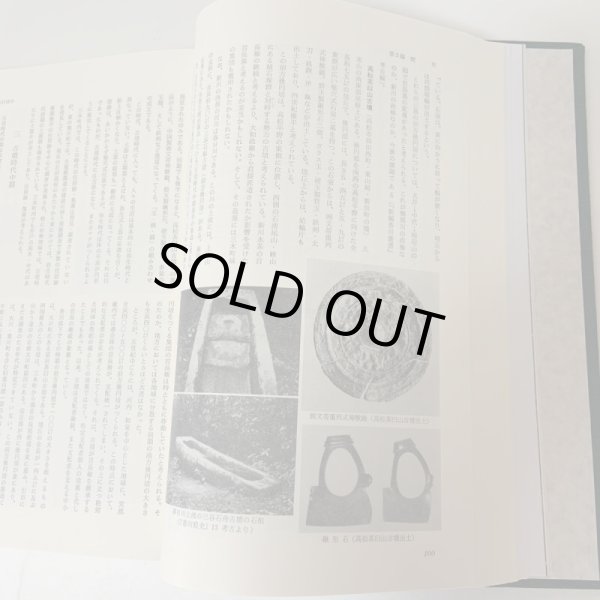 画像11: 三木町史 昭和63年 1988年 三木町史編集委員会 三木町 (11)