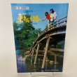 画像1: 観光 東さぬき路 Kagawa 心なごむ緑の旅路 青い国 四国 東さぬき広域観光協会 (1)
