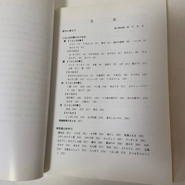 画像4: さぬき 味の風土記 昭和58年 1983年 香川県農林部 (4)