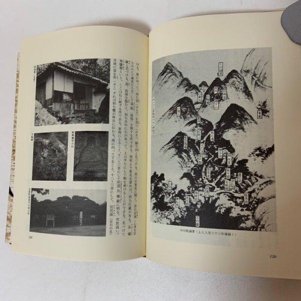 画像9: 聖僧 竹林上人 菰渕覚次 毎日新聞社 昭和54年1979年 (9)