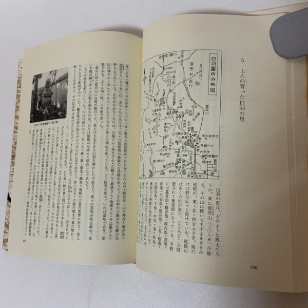画像7: 聖僧 竹林上人 菰渕覚次 毎日新聞社 昭和54年1979年 (7)