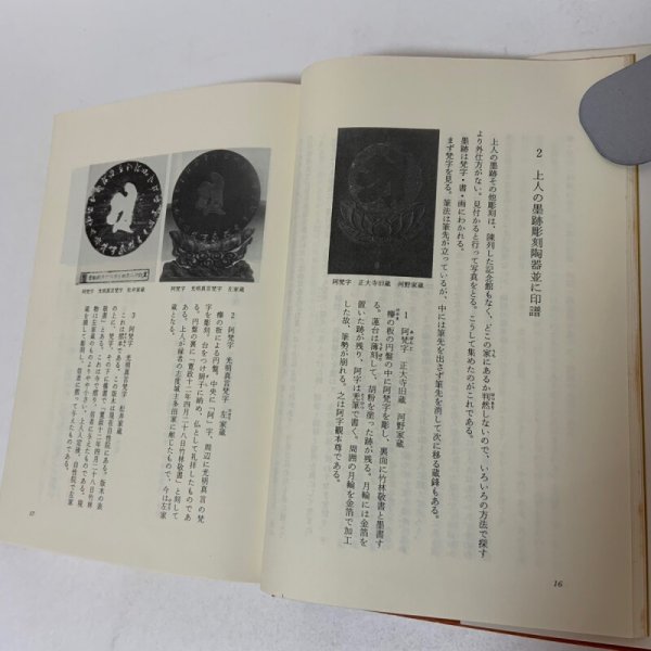 画像5: 聖僧 竹林上人 菰渕覚次 毎日新聞社 昭和54年1979年 (5)