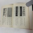 画像6: 聖僧 竹林上人 菰渕覚次 毎日新聞社 昭和54年1979年 (6)