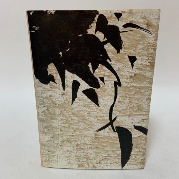 画像2: 聖僧 竹林上人 菰渕覚次 毎日新聞社 昭和54年1979年 (2)