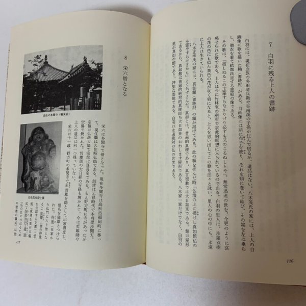 画像8: 聖僧 竹林上人 菰渕覚次 毎日新聞社 昭和54年1979年 (8)