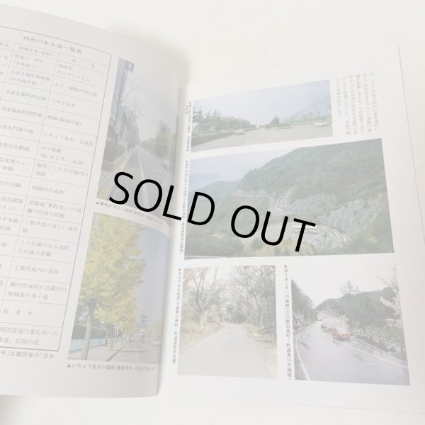 画像6: 香川の道路 広くきれいに快適に 香川県 昭和62年 1987年 (6)