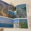 画像4: 香川の道路 広くきれいに快適に 香川県 昭和62年 1987年 (4)