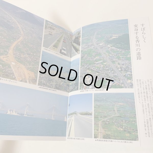 画像4: 香川の道路 広くきれいに快適に 香川県 昭和62年 1987年 (4)