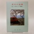 画像1: 香川の道路 広くきれいに快適に 香川県 昭和62年 1987年 (1)