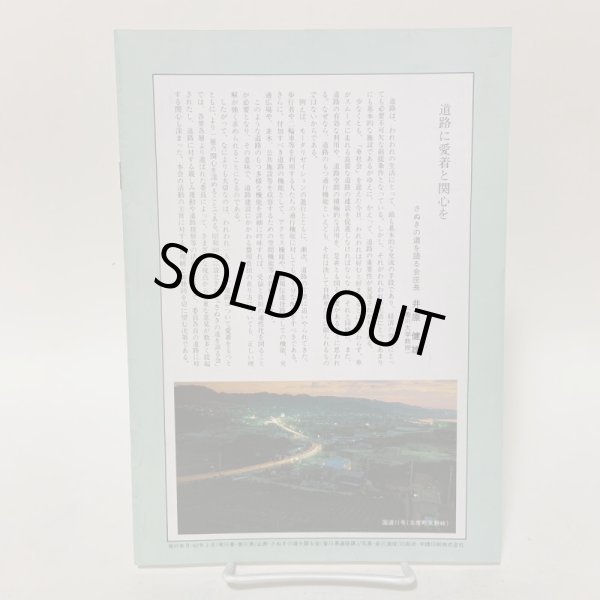 画像2: 香川の道路 広くきれいに快適に 香川県 昭和62年 1987年 (2)