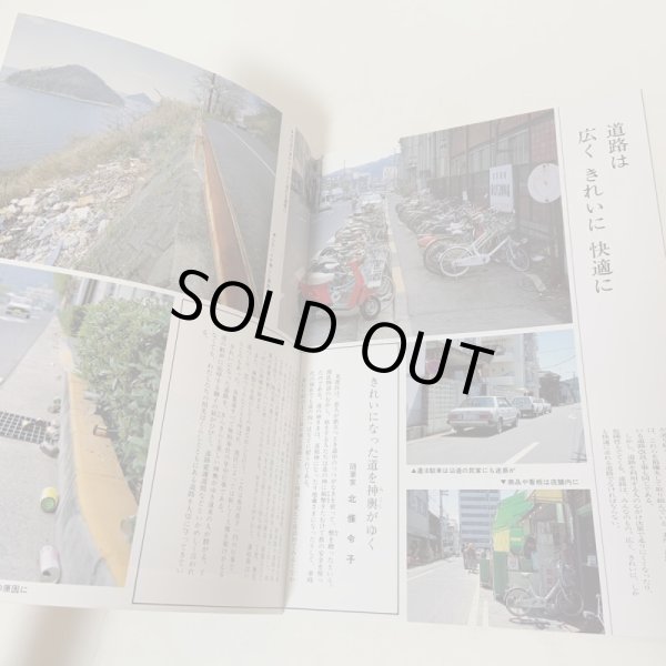 画像7: 香川の道路 広くきれいに快適に 香川県 昭和62年 1987年 (7)