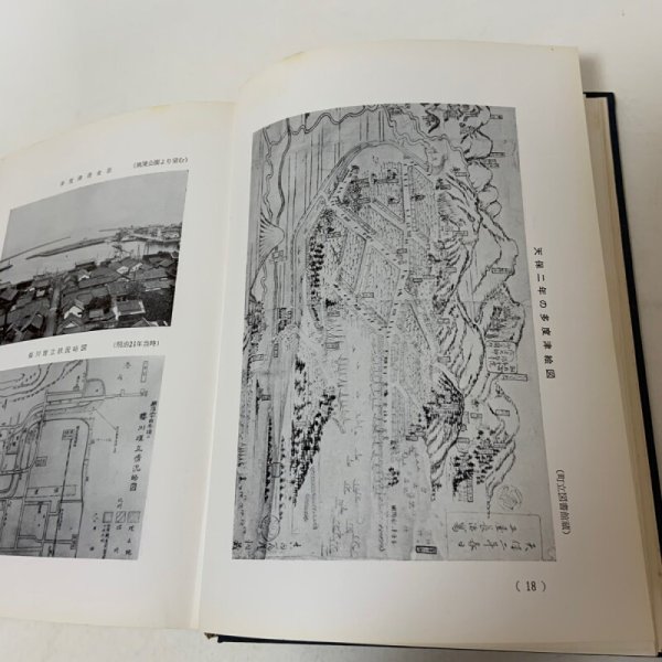 画像8: 多度津町史 昭和38年 1963年 多度津町史編さん委員会 香川県仲多度郡多度津町  (8)
