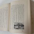 画像10: 多度津町史 昭和38年 1963年 多度津町史編さん委員会 香川県仲多度郡多度津町  (10)