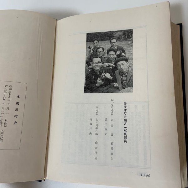 画像12: 多度津町史 昭和38年 1963年 多度津町史編さん委員会 香川県仲多度郡多度津町  (12)