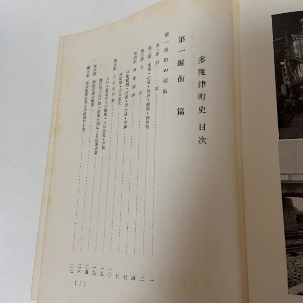 画像4: 多度津町史 昭和38年 1963年 多度津町史編さん委員会 香川県仲多度郡多度津町  (4)