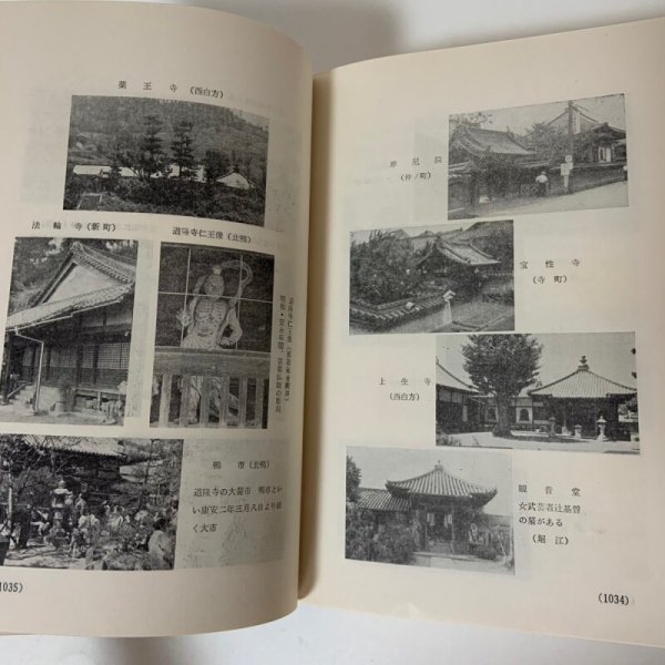 画像11: 多度津町史 昭和38年 1963年 多度津町史編さん委員会 香川県仲多度郡多度津町  (11)