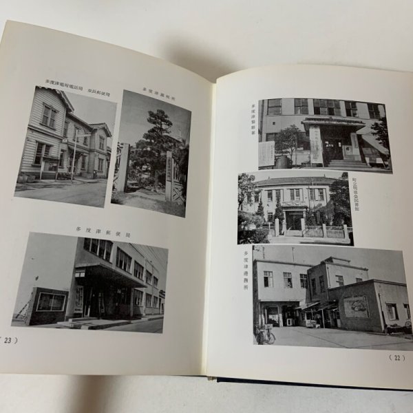 画像6: 多度津町史 昭和38年 1963年 多度津町史編さん委員会 香川県仲多度郡多度津町  (6)