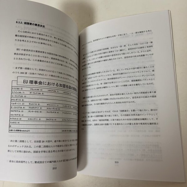 画像8: 2050年 次世代のための 日本改革原案 たたき台（初稿） 政治活動10周年記念 日本の構造問題に本気で取り組む 2014年 衆議院議員 小川淳也 (8)