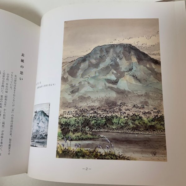 画像6: 俳句誌 草 表紙画とひとりごと 四季の花など 上田勝見 平成13年 2001年 「草」発行所 (6)