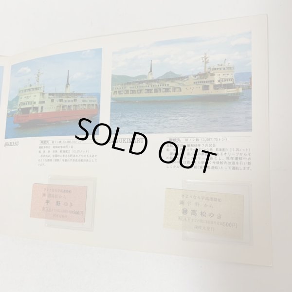 画像5: さようなら 宇高連絡船 記念乗船券 JR四国 1988年 (5)