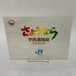 画像1: さようなら 宇高連絡船 記念乗船券 JR四国 1988年 (1)