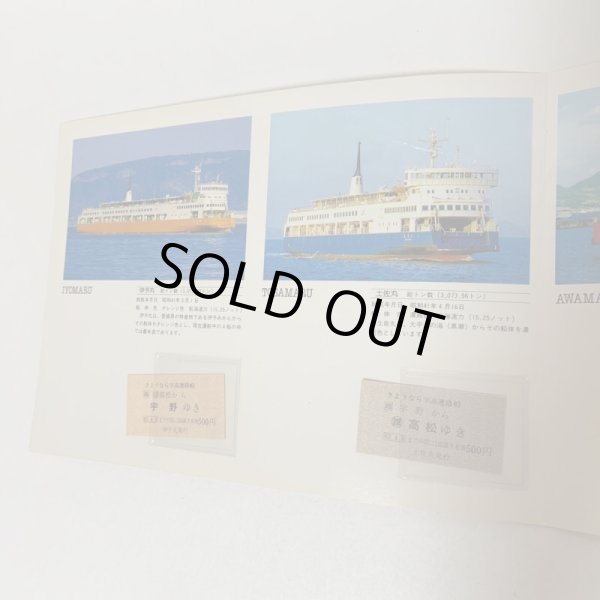 画像4: さようなら 宇高連絡船 記念乗船券 JR四国 1988年 (4)